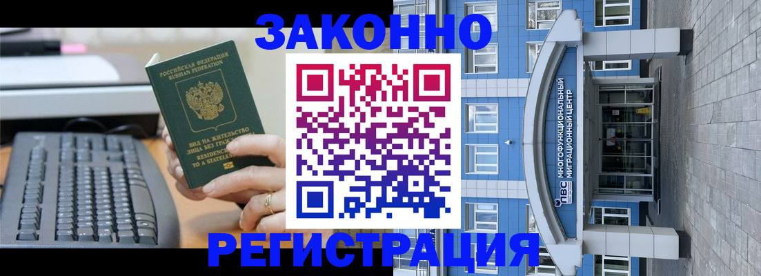 прописка законно в Богородске