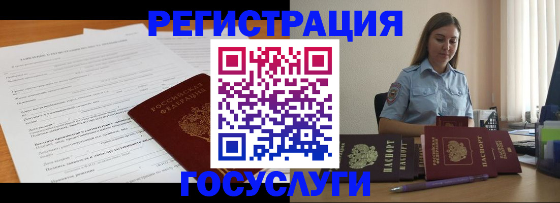 временная регистрация гарантия в Богородске