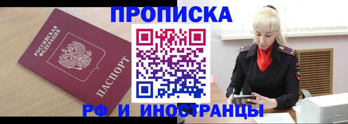 прописка для военкомата в Богородске