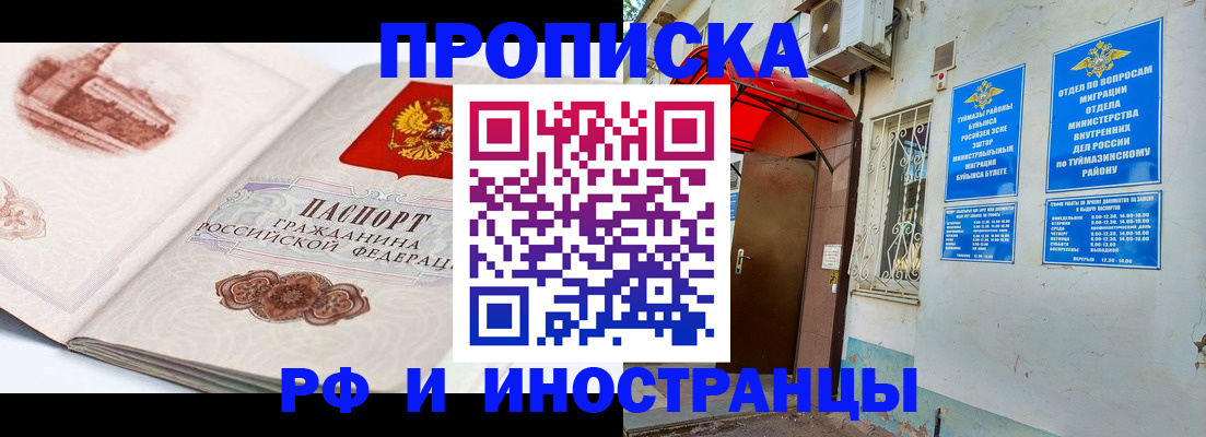 прописка законно в Богородске